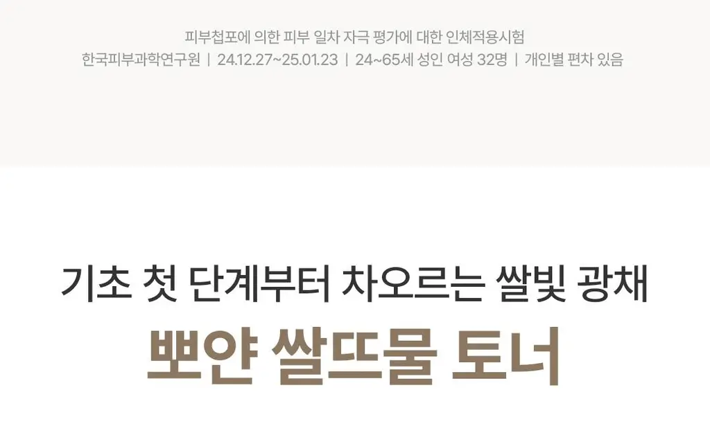 [리뉴얼/쫀쫀광채케어] 아임프롬 라이스 토너 150ml 상세페이지 28